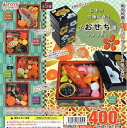 【送料無料】日本の究極和食! ざ・おせち重マスコット六 全5種セット【クリックポスト出荷】