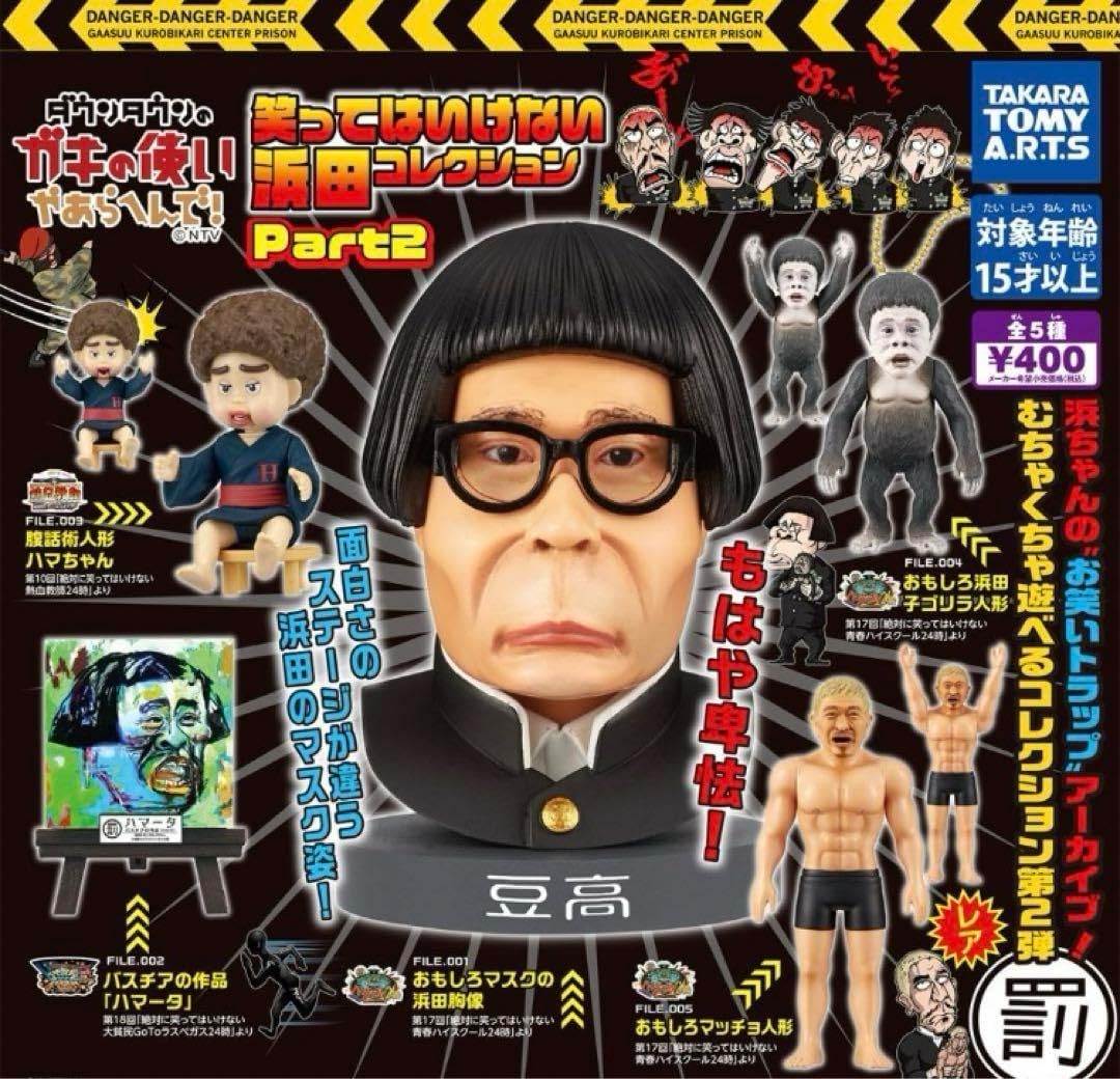 楽天市場】ダウンタウン浜田フィギュアの通販 楽天市場】ダウンタウン浜田フィギュアの通販