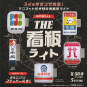【送料無料】THE 看板ライト 全5種セット 【クリックポスト出荷】