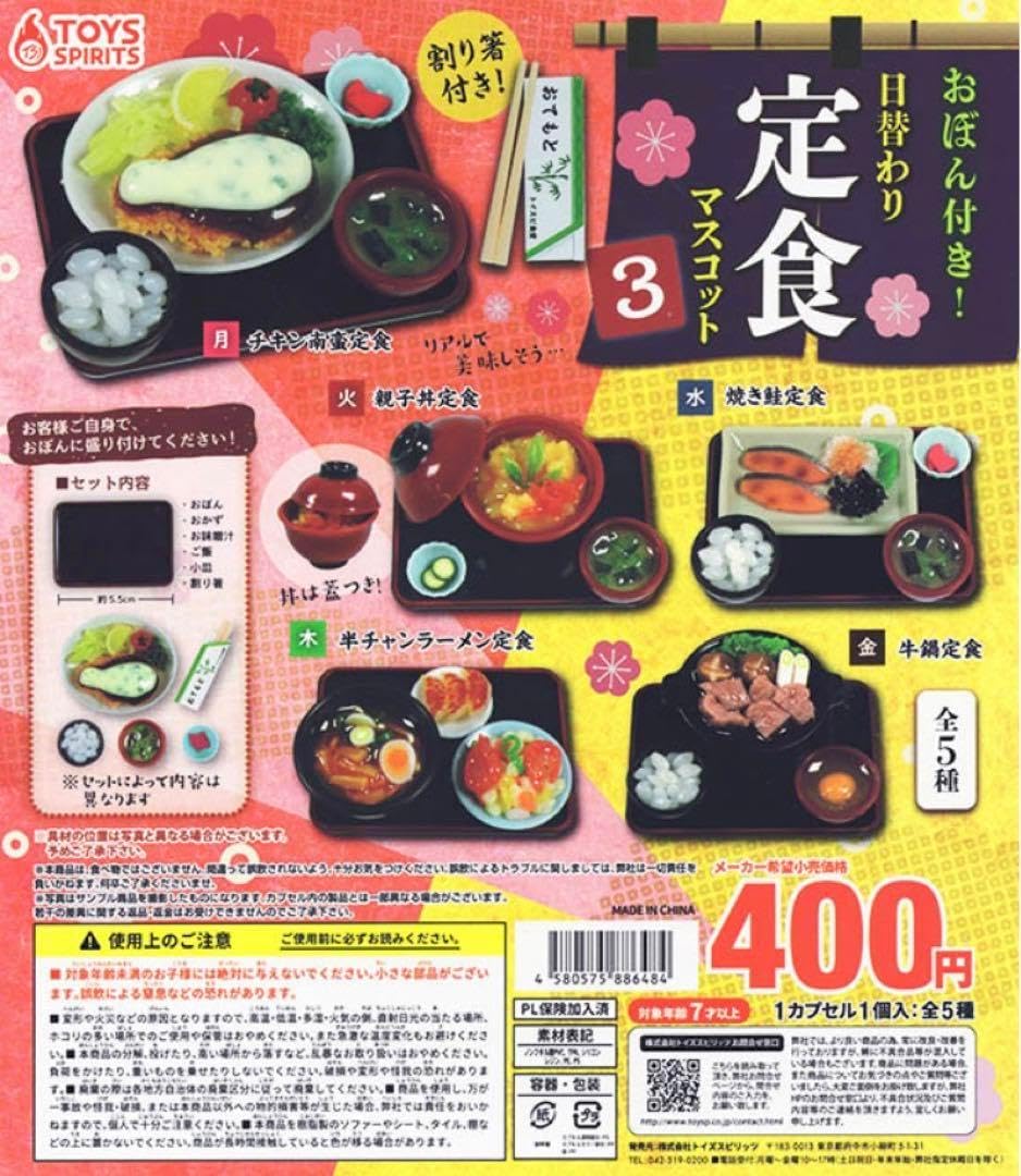 乐天商城 - 【送料無料】おぼん付き！ 日替わり定食マスコット3 全5種セット【クリックポスト出荷】