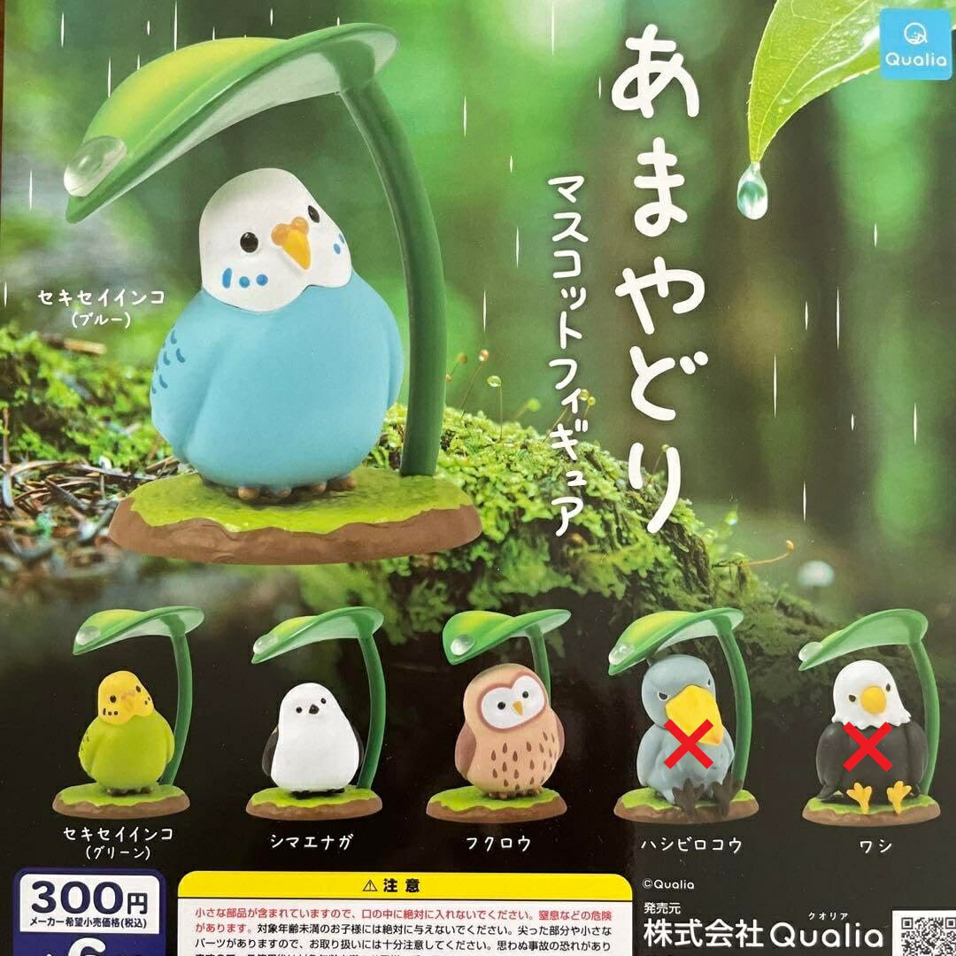 乐天商城 - 【送料無料】あまやどり マスコットフィギュア ☆4種セット 【佐川急便出荷】