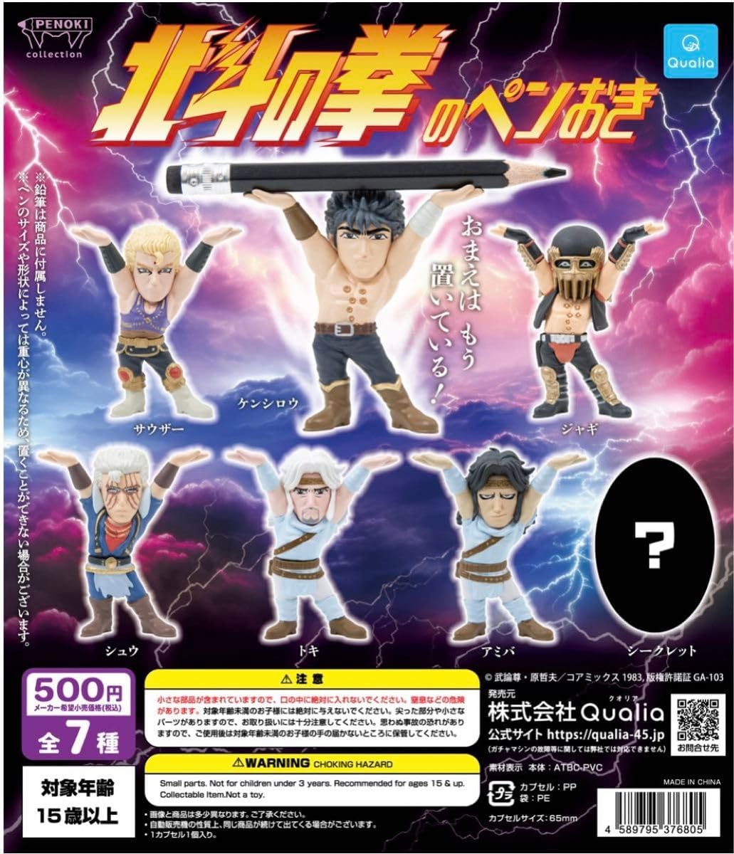 楽天市場】北斗の拳 キーホルダーの通販 楽天市場】北斗の拳 キーホルダーの通販
