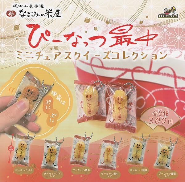 【送料無料】ぴーなっつ最中 ミニチュアスクイーズコレクション 全6種セット 【クリックポスト出荷】