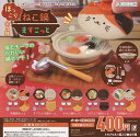【送料無料】ほっこりねこ鍋ますこっと 全5種セット【クリックポスト出荷】