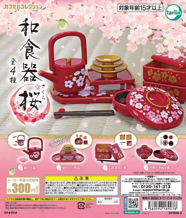 【送料無料】和食器 桜 全4種セット 【クリックポスト出荷】...