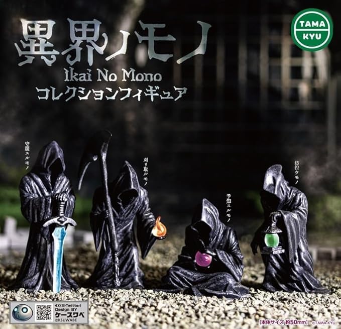 【送料無料】異界ノモノ コレクションフィギュア 全4種セット【クリックポスト出荷】