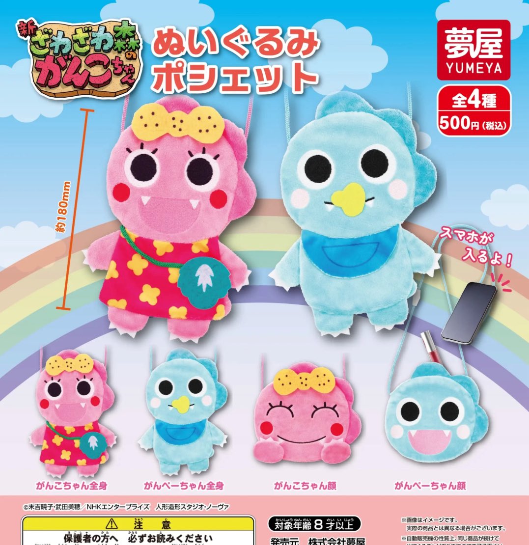 楽天市場】ざわざわ森のがんこちゃんの通販