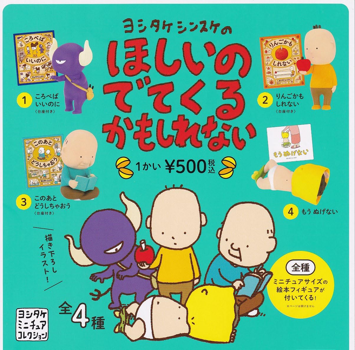 樂天商城 - 【送料無料】ヨシタケシンスケのほしいのでてくるかもしれない 全4種セット【クリックポスト出荷】