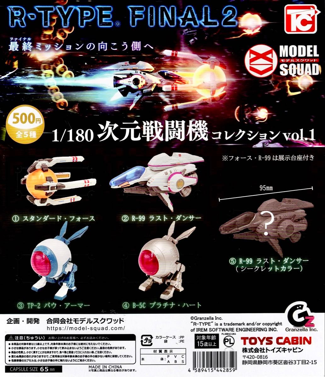 ̵R-TYPE FINAL2 1/180Ʈ쥯vol.1 5糧å ںؽв١