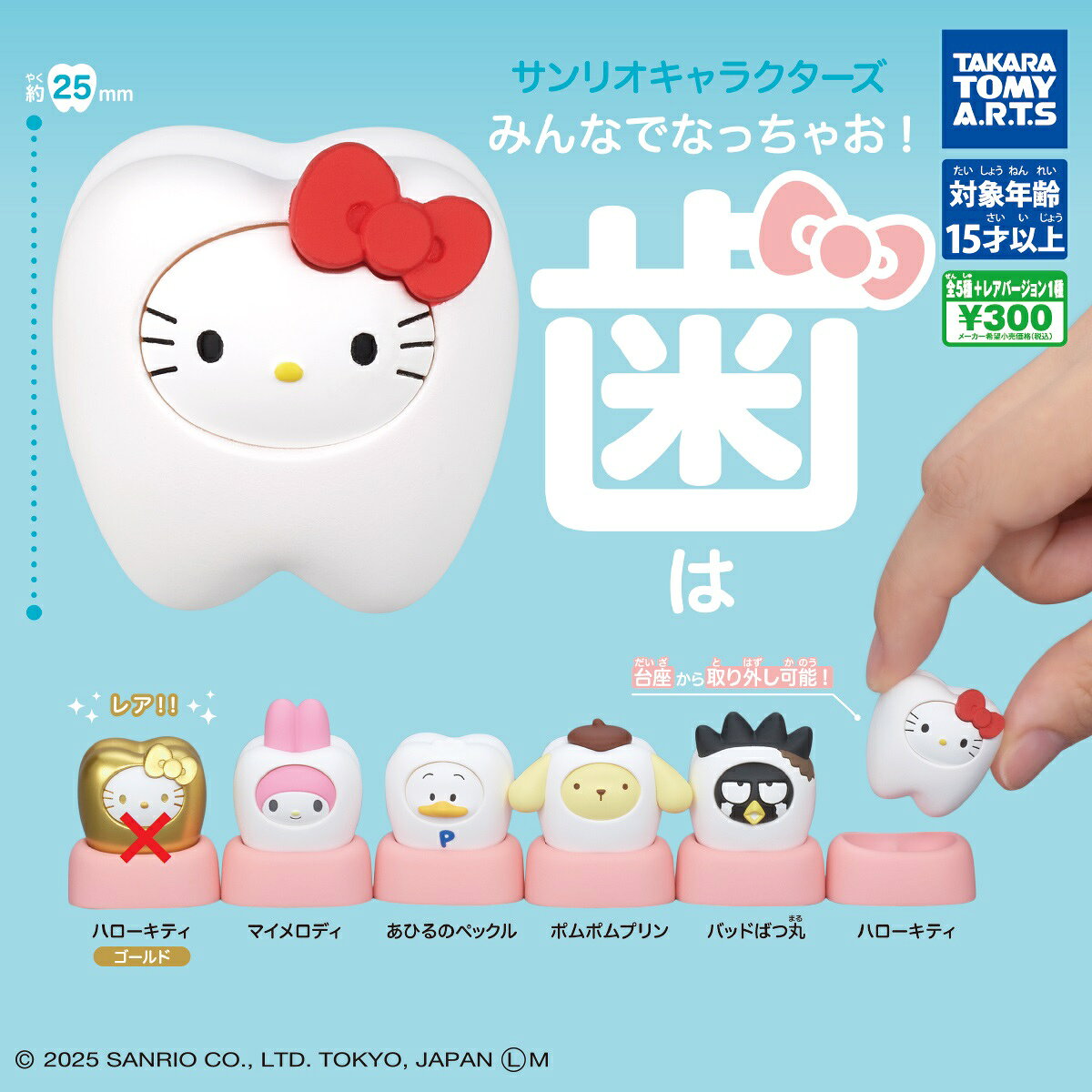 樂天商城 - 【送料無料】サンリオキャラクターズ みんなでなっちゃお! 歯 は ノーマル全5種セット (レアは含まれません)【クリックポスト出荷】