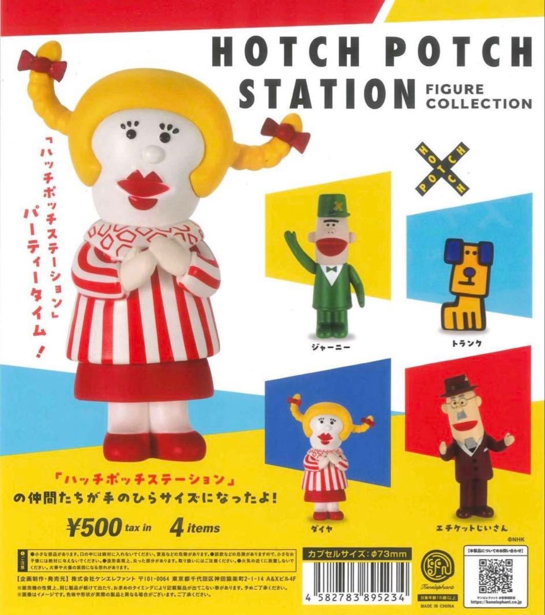 楽天市場】ハッチポッチファミリーの通販