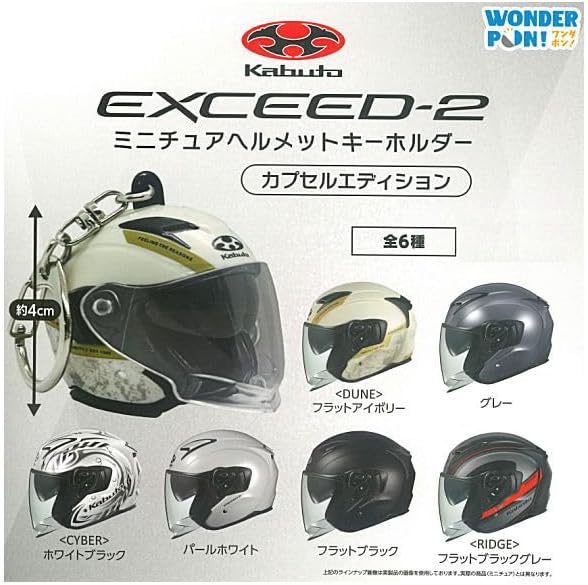 乐天商城 - 【送料無料】Kabuto EXCEED-2 ミニチュアヘルメットキーホルダー カプセルエディション 全6種セット【佐川急便出荷】