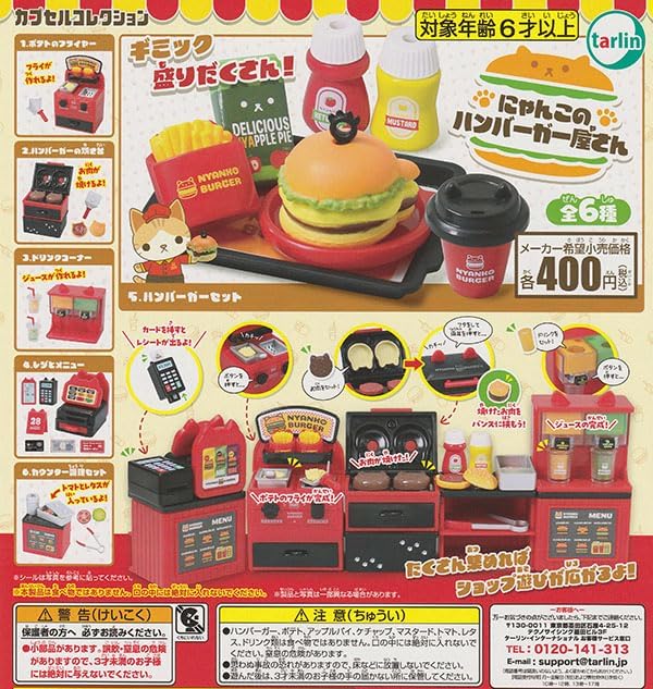乐天商城 - 【送料無料】にゃんこのハンバーガー屋さん 全6種セット【佐川急便出荷】