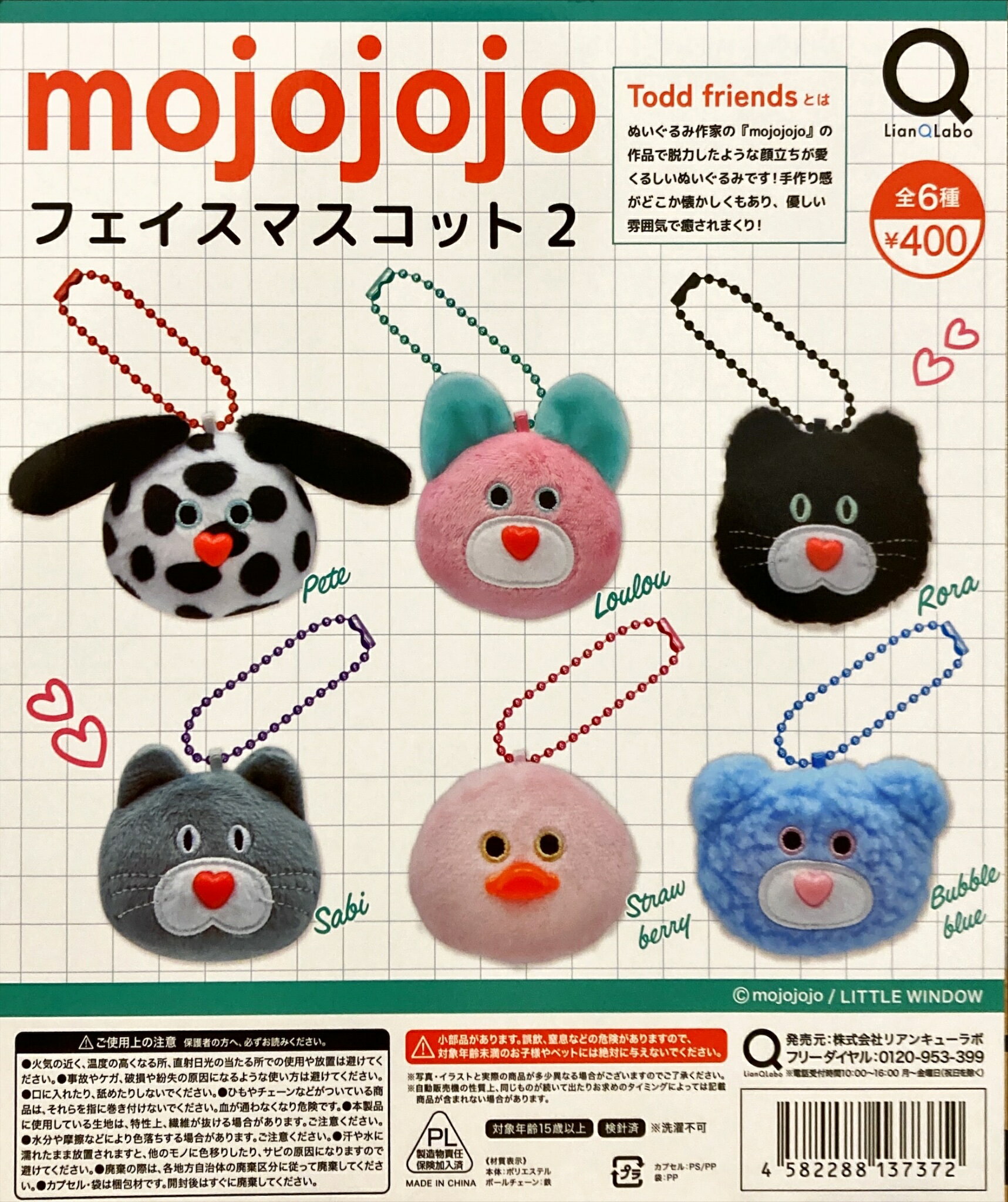 乐天商城 - 【送料無料】mojojojo フェイスマスコット2 全6種セット【クリックポスト出荷】