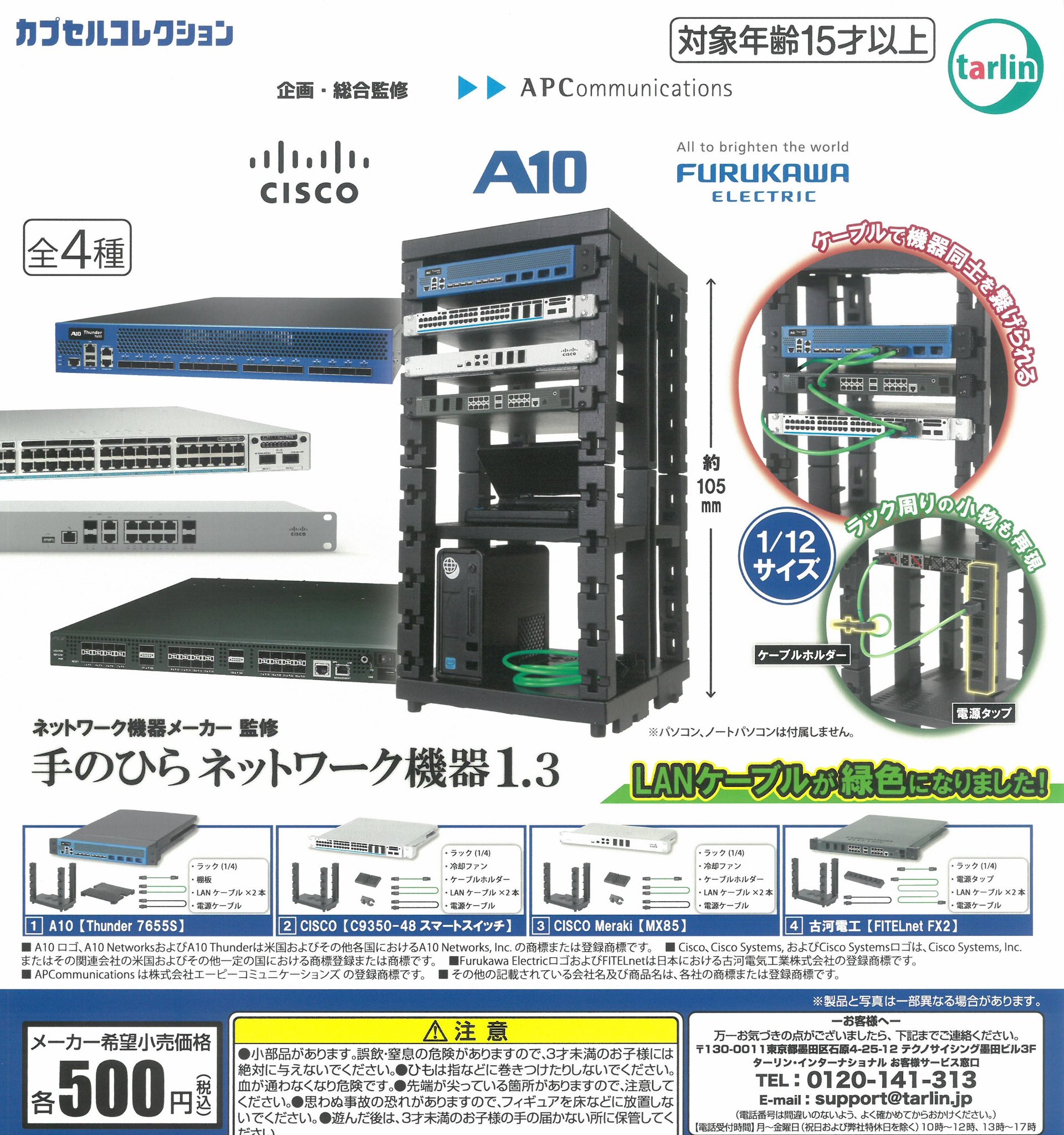 乐天商城 - 【送料無料】手のひらネットワーク機器1.3 全4種セット 【クリックポスト出荷】