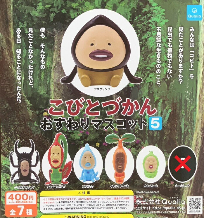 乐天商城 - 【送料無料】こびとづかん おすわりマスコット5 ノーマル全6種セット【クリックポスト出荷】