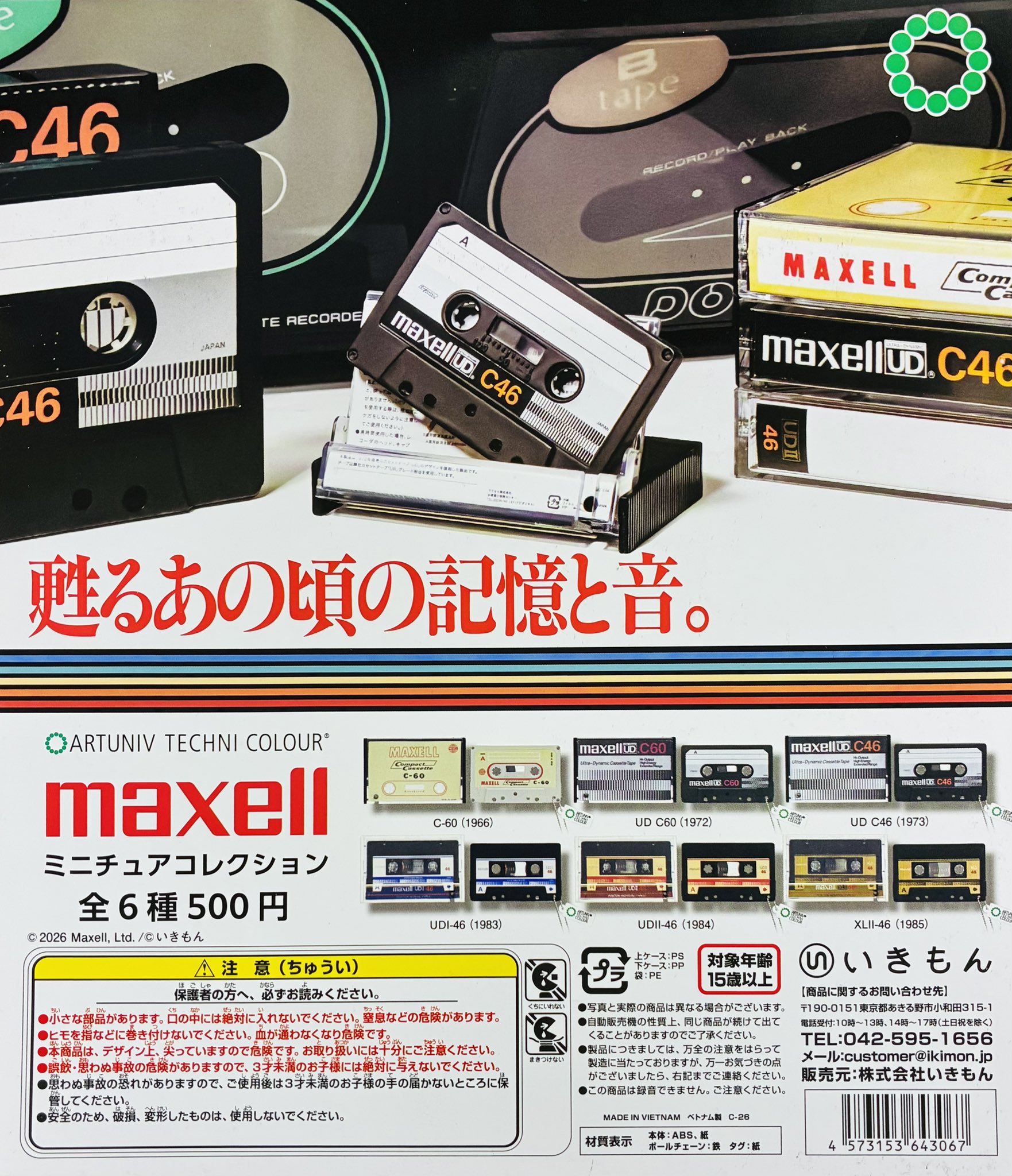 乐天商城 - 【送料無料】maxell ミニチュアコレクション 全6種セット【クリックポスト出荷】
