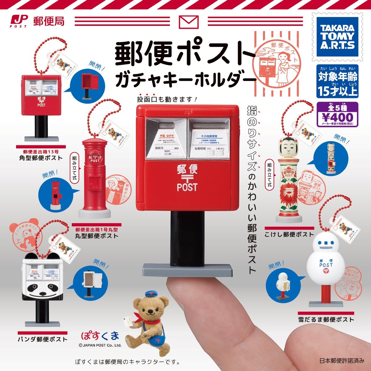 乐天商城 - 【送料無料】郵便ポスト ガチャキーホルダー 全5種セット【クリックポスト出荷】