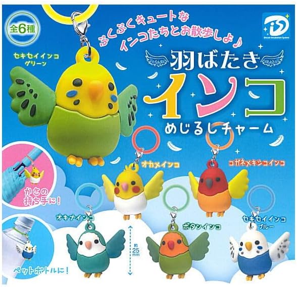 乐天商城 - 【送料無料】羽ばたきインコ めじるしチャーム 全6種セット【クリックポスト出荷】