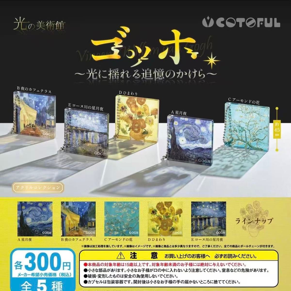 樂天商城 - 【送料無料】光の美術館 ゴッホ ～光に揺れる追憶のかけら～ 全5種セット 【クリックポスト出荷】