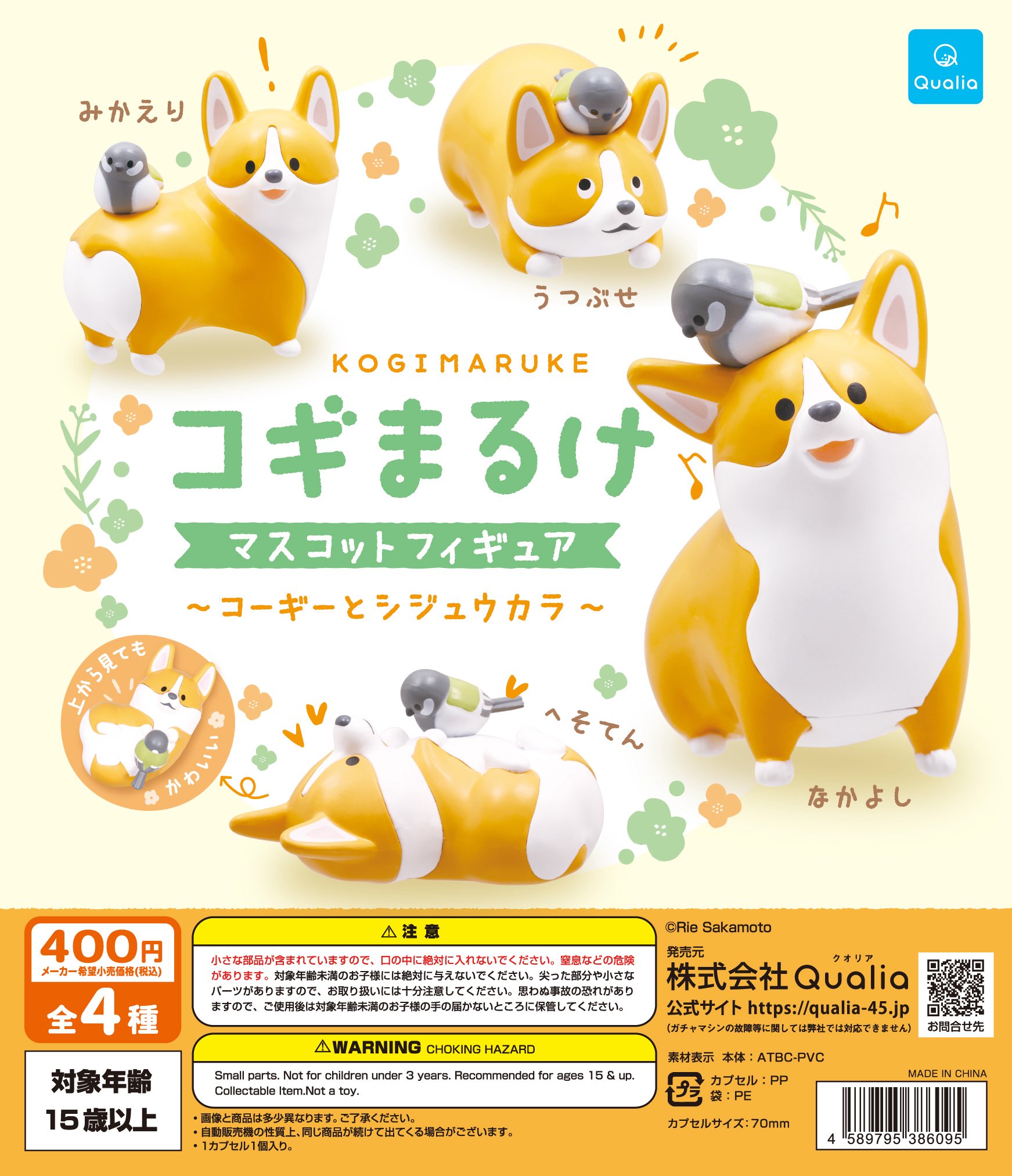 【送料無料】コギまるけ マスコット フィギュア コーギー と シジュウカラ 全4種セット【クリックポスト出荷】