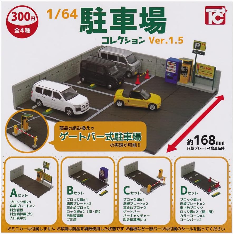 樂天商城 - 【送料無料】1/64 駐車場コレクション Ver.1.5 全4種セット【クリックポスト出荷】