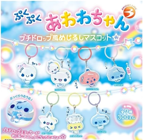 【送料無料】ぷくぷくあわわちゃん プチドロップ風めじるしマスコット 全7種セット【クリックポスト出荷】