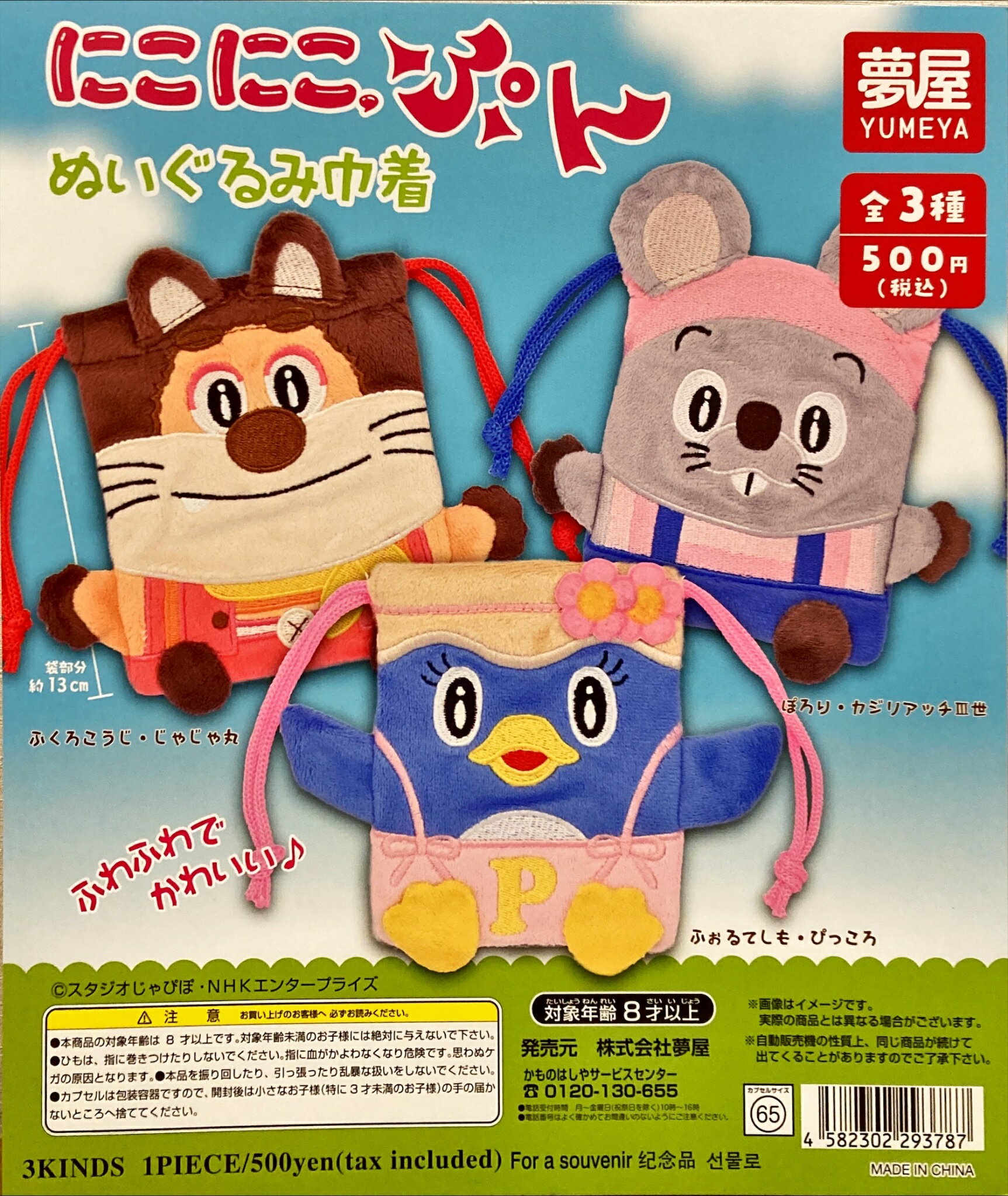 楽天市場】にこにこ、ぷん じゃじゃ丸の通販