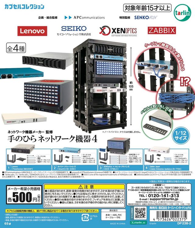 [Free Shipping] Palm-Sized Network Devices 4-Piece Set (All 4 Types) [Shipped via Sagawa Express]
