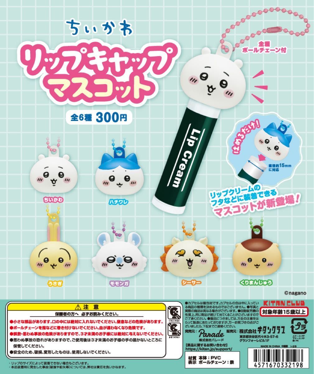 楽天市場】うさぎ ちいかわ（ガチャガチャ｜コレクション）：ホビーの通販