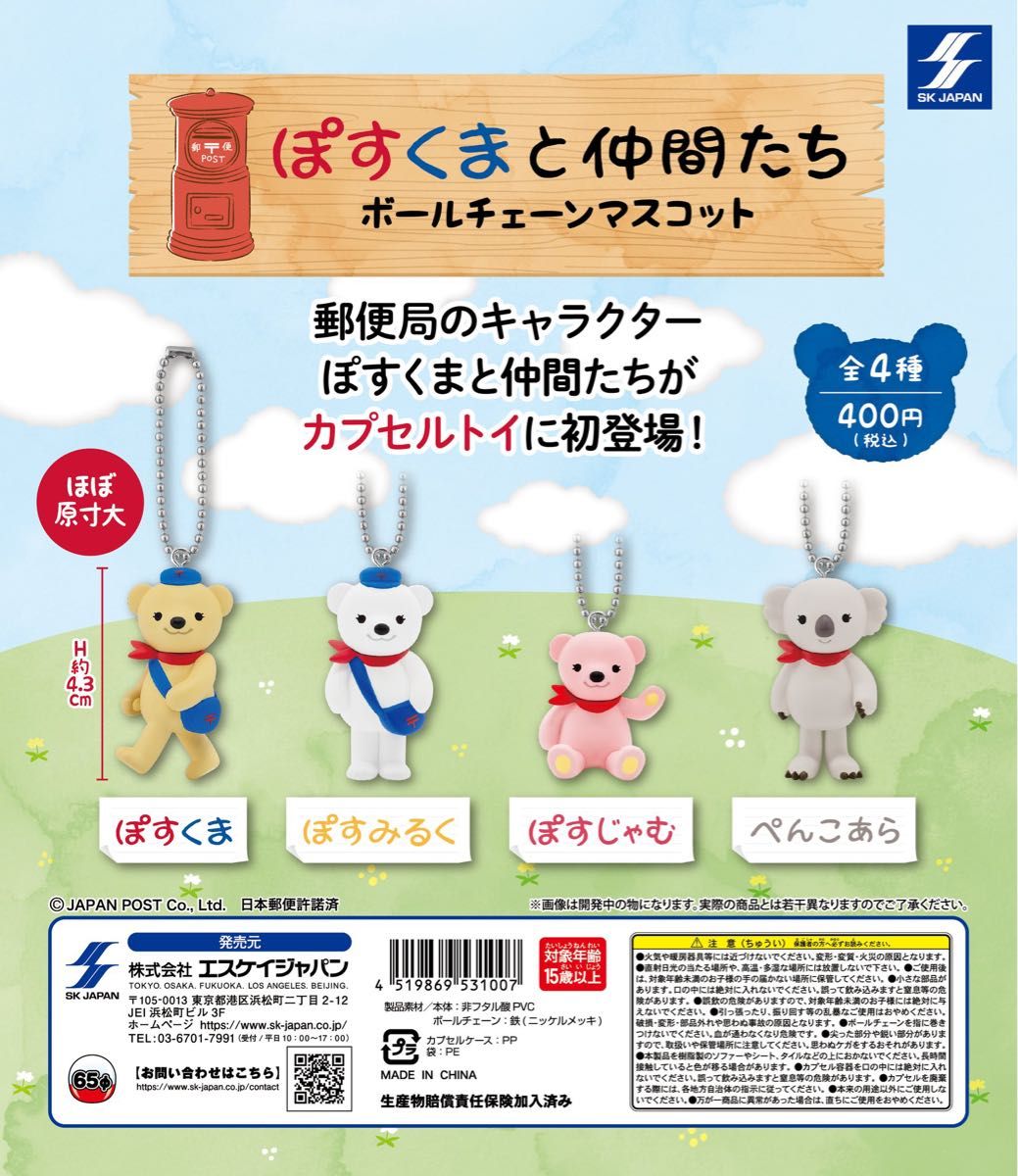 全９種類セット●カラフルなクマたちがフルーツの国　ボールチェーンストラップ15㎝ 楽天市場】ぽすくまと仲間たち ボールチェーンマスコットの通販