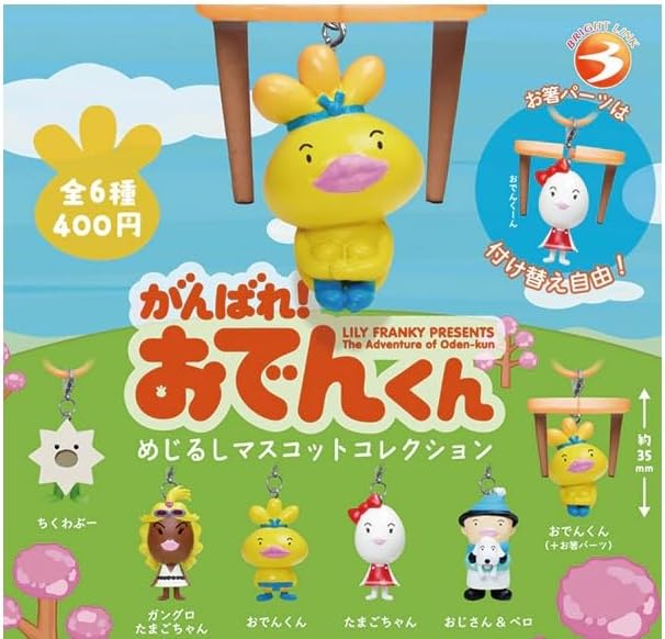 【送料無料】がんばれ！おでんくん めじるしマスコットコレクション 全6種セット【クリックポスト出荷】