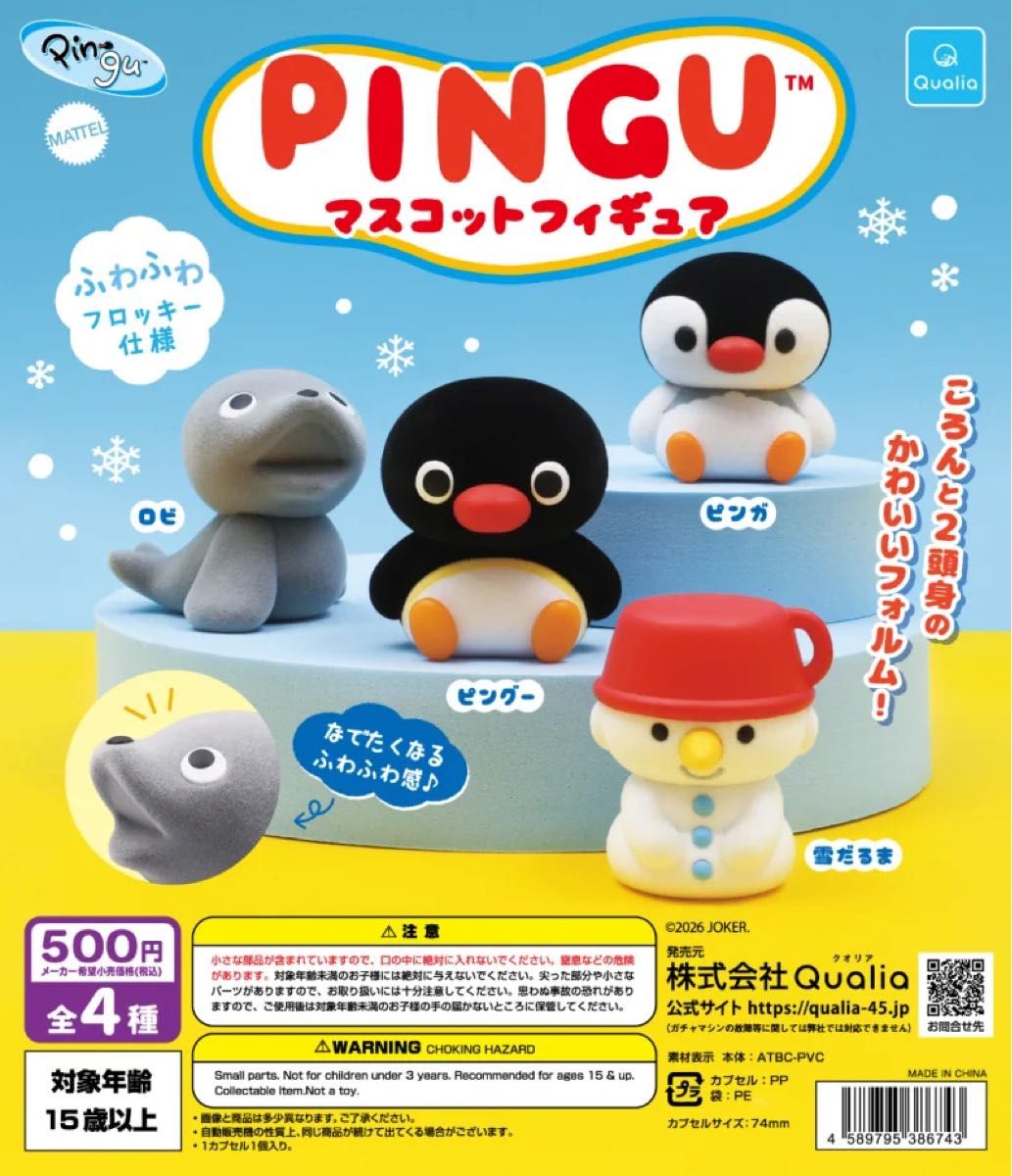 楽天市場】ピンガ pingu（コレクション｜ホビー）の通販