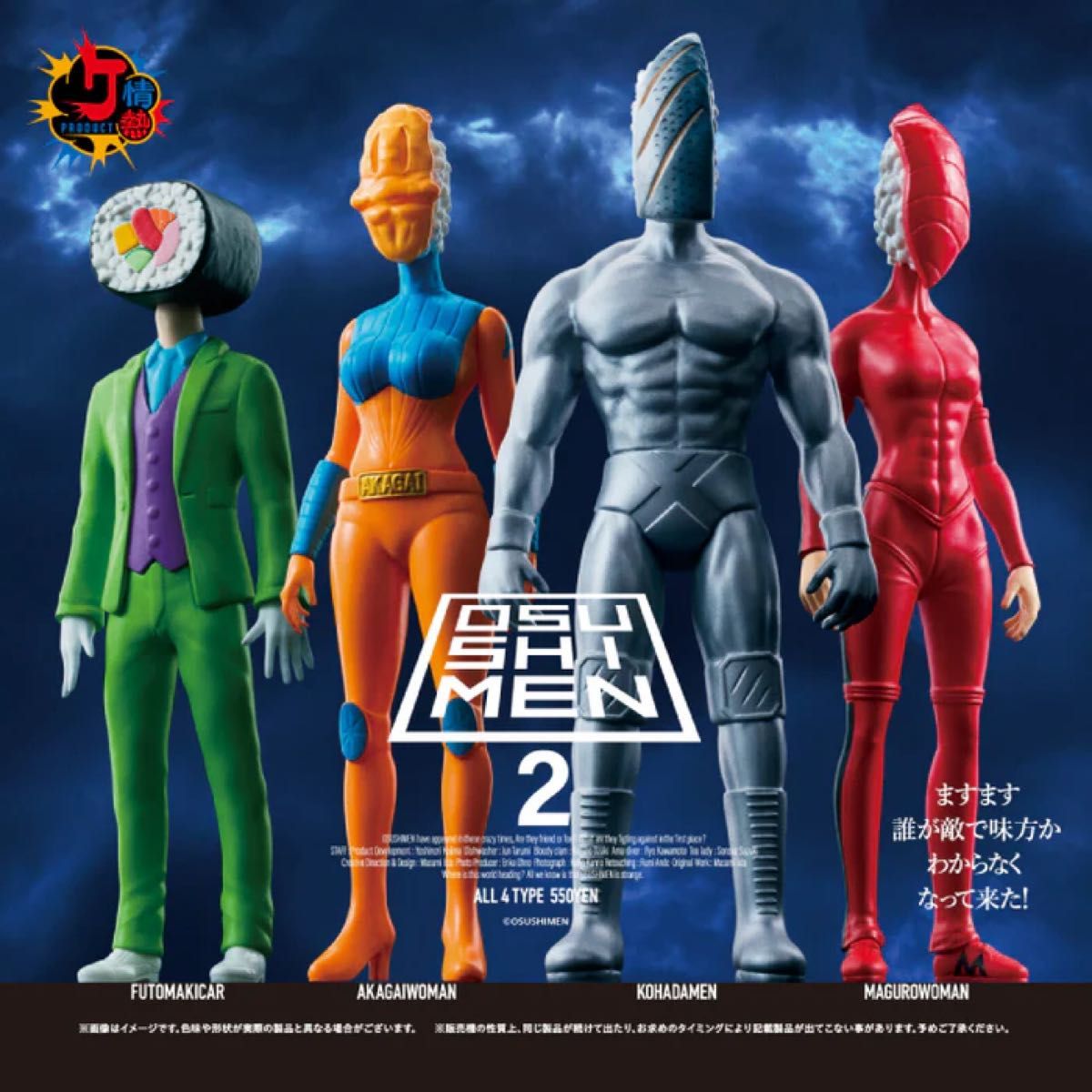 OSUSHIMEN フィギュアコレクション 第2弾 全4種セット ★☆★〜ラインナップ〜★☆★ ・KOHADAMEN ・MAGUROWOMAN ・AKAGAIWOMAN ・FUTOMAKICAR ★☆★☆★☆★☆★☆★☆★ ◆新品ミニブック（解説書）付き ◆メーカー・ケンエレファント −・−・−・−・−・−・−・−・−・−・− ■複数ご購入の場合は同梱対応、商品サイズにより発送方法が変わる場合がございます。 ■当店指定での出荷のみ送料無料で発送致します。 ■その他ご希望の発送方法は有料となりますのでお問い合わせお願い致します。 ■カプセル商品はメーカによって初期から袋の封がされていない場合もございますカプセルから出した状態を梱包していますので予めご了承ください。 ■クリックポストでの発送はカプセルは付属しません。 ■レターパックプラス・佐川急便はカプセルが付属する場合と付属しない場合がございます。 （カプセル自体が商品の保護材となりますのでカプセルの破損については補償いたしかねます）
