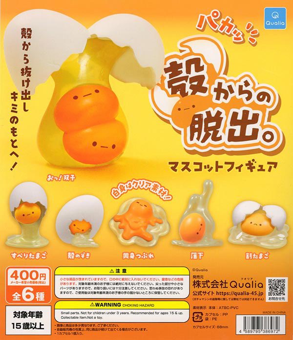 殻からの脱出。 マスコットフィギュア