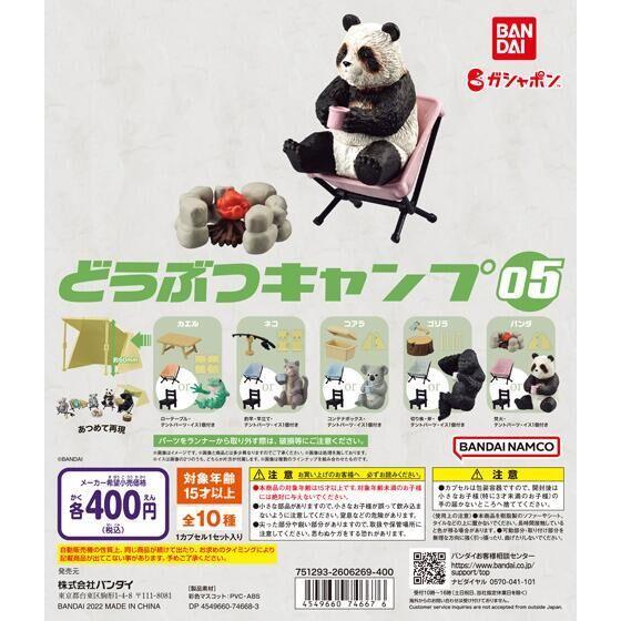 樂天商城 - 【送料無料】どうぶつキャンプ05 全10種セット【クリックポスト出荷】