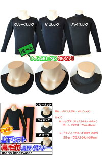 メンズ裏毛布インナー/メンズインナーあたたかい/メンズ裏起毛インナー/メンズインナー長袖/メンズインナー冬/裏起毛メンズインナー/メンズインナー防寒/防寒インナー/インナー黒/アウトドアインナー/スキー/スノボ/あたたかい肌着/メンズ肌着/(01819)