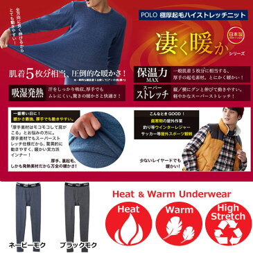 ロングタイツ メンズ GUNZE POLO ロングタイツ PBW001A 裏起毛 暖かい タイツ メンズ メンズインナー あったかインナー 寒さ対策 紳士肌着 男性下着 秋冬用(02208)