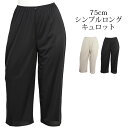 キュロット SUBROSA 4605 P307SR ロング丈 ぺチパン レディース インナー 肌着 浴衣 ブラック ベージュ 黒 65cm丈 75cm丈 ペチコ...