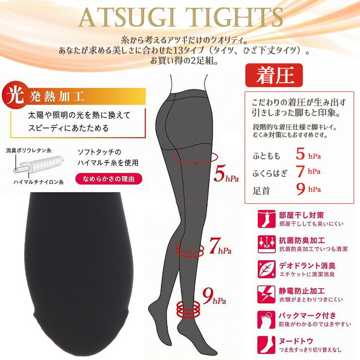 タイツ レディース ATSUGI TIGHTS 着圧 80デニール 2足組 FP10282P アツギ タイツ atsugi 着圧タイツ タイツ 着圧 カラータイツ 無地 ベージュ ブラック 黒 引き締め 抗菌 防臭 まとめ買い（03314）