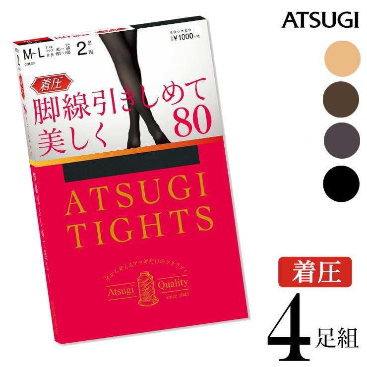 タイツ レディース ATSUGI TIGHTS 着圧 80デニール 4足組 FP10282P 送料無料 アツギ タイツ atsugi 着圧タイツ カラータイツ 無地 ベージュ ブラック 黒 引き締め 抗菌 防臭 まとめ買い（03315）