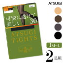 タイツ レディース ATSUGI TIGHTS 30デニール ゆったりサイズ 2足組 （FP10372P）30デニール タイツ アツギ タイツ atsugi ゆったりサイズ 大きいサイズ タイツ 透け感 タイツ ベージュ 30デニール ブラック 黒 カラータイツ カラータイツ 発熱 抗菌 防臭（03298）