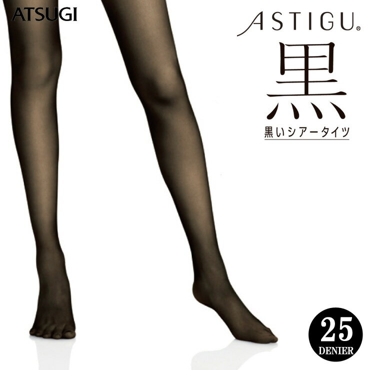 ストッキング ASTIGU 黒 25デニール FP6291 単品 シアータイツ atsugi アスティーグ astigu アツギ ストッキング パンスト 黒 吸汗 抗菌 防臭 静電気防止 ブラック 黒（03093） 1