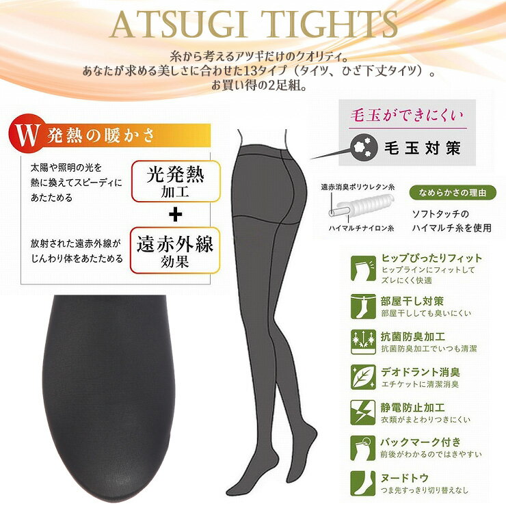 タイツ レディース ATSUGI TIGHTS 30デニール 2足組 FP80132T アツギ タイツ atsugi 透け感 ベージュ ブラック 黒 カラータイツ 発熱 抗菌 防臭（03292）