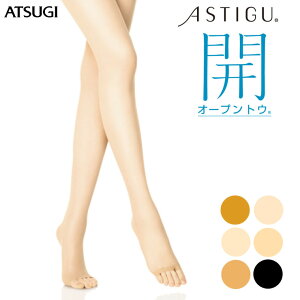 アツギ ストッキング ASTIGU 開 FP8018 単品 atsugi パンスト astigu アスティーグ 伝線しにくいストッキング ミュール サンダル オープントウ つま先 なし 夏 （03095）