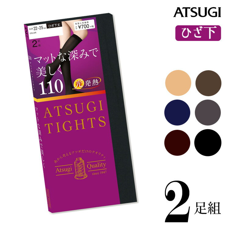 ひざ下 タイツ レディース ATSUGI TIGHTS 110デニール ひざ下 2足組 FS70112P アツギ タイツ atsugi 厚手 ベージュ ブラック 黒 カラータイツ 発熱 あったか 抗菌 防臭（03326）