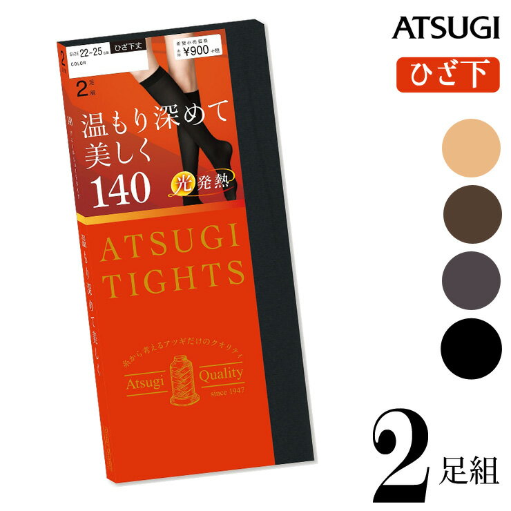 ひざ下 タイツ レディース ATSUGI TIGHTS 140デニール ひざ下 2足組 FS90142P アツギ タイツ atsugi 厚手 ベージュ ブラック 黒 カラータイツ 発熱 あったか 抗菌 防臭（03328）