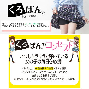 ジュニア くろぱん 綿混 ひざ上20cm丈（162-051）2枚組 送料無料 オーバーパンツ キッズ 女の子 スカート オーバーパンツ 中学生 高校生 学生 ひざ上 膝上丈 アンダーパンツ 岡本 ジュニア インナーパンツ スパッツ ジュニア スパッツ 子供 綿混（03406）