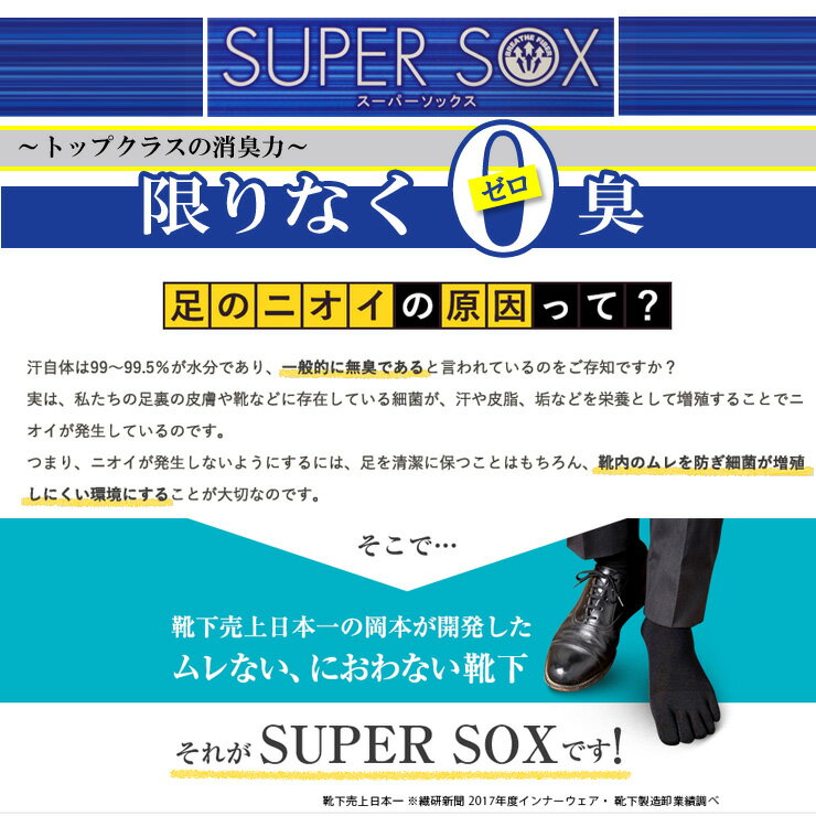 ソックス メンズ スーパーソックス リンクスス...の紹介画像3