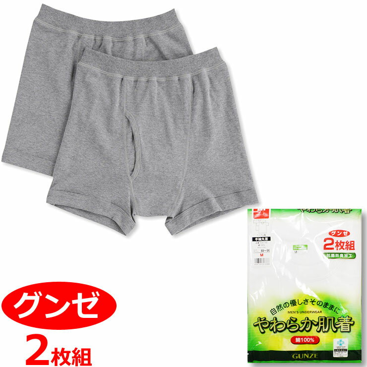 ボクサーパンツ メンズ GUNZE やわらか肌着...の商品画像